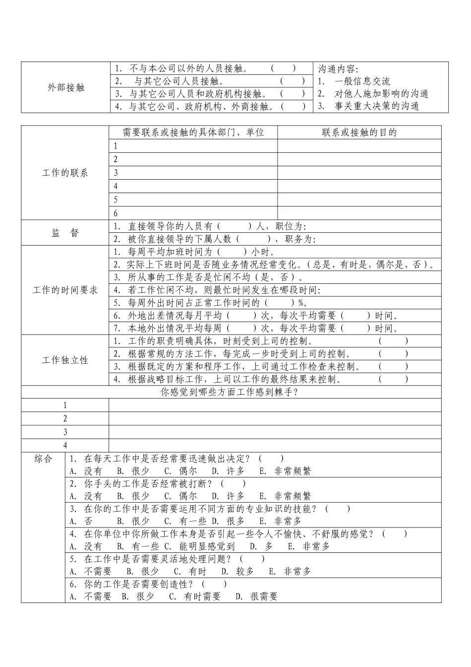 某某公司岗位分析调查问卷_第3页