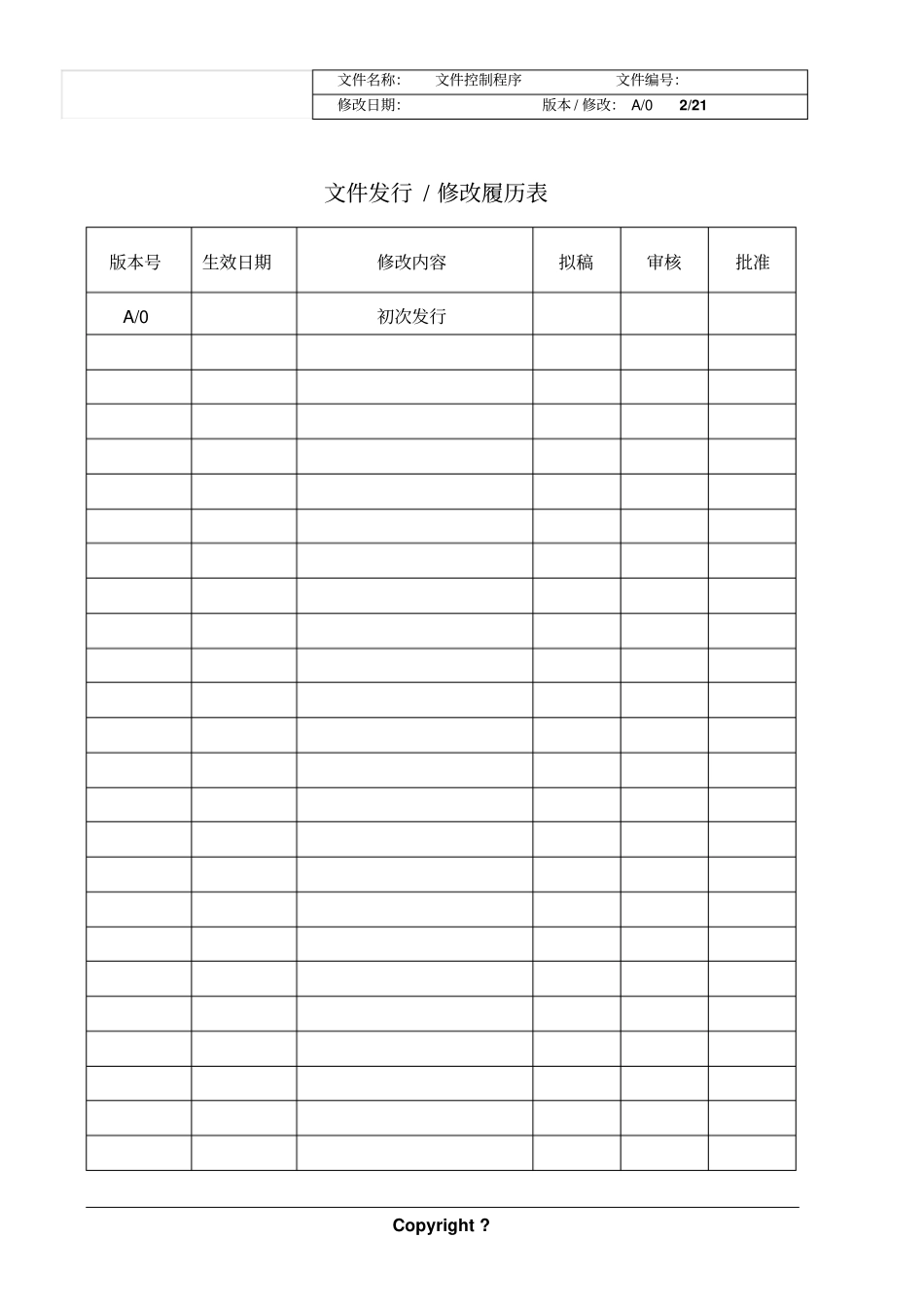 产品工程变更控制程序_第2页