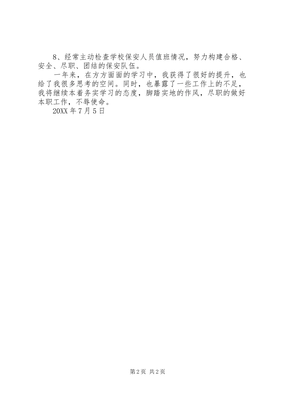 学校长学年年中述职报告范文_第2页