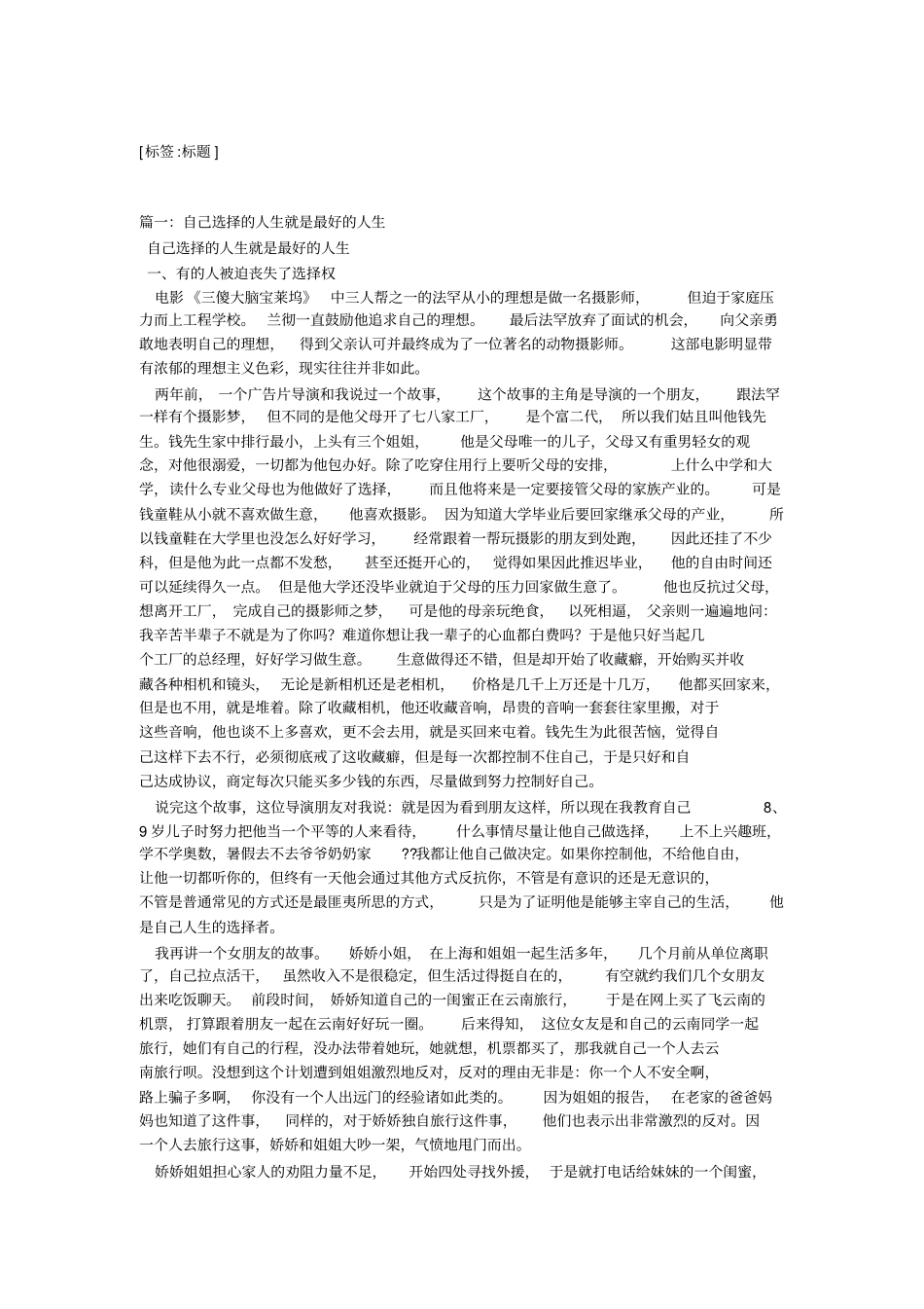 人生没有选择作文_第1页