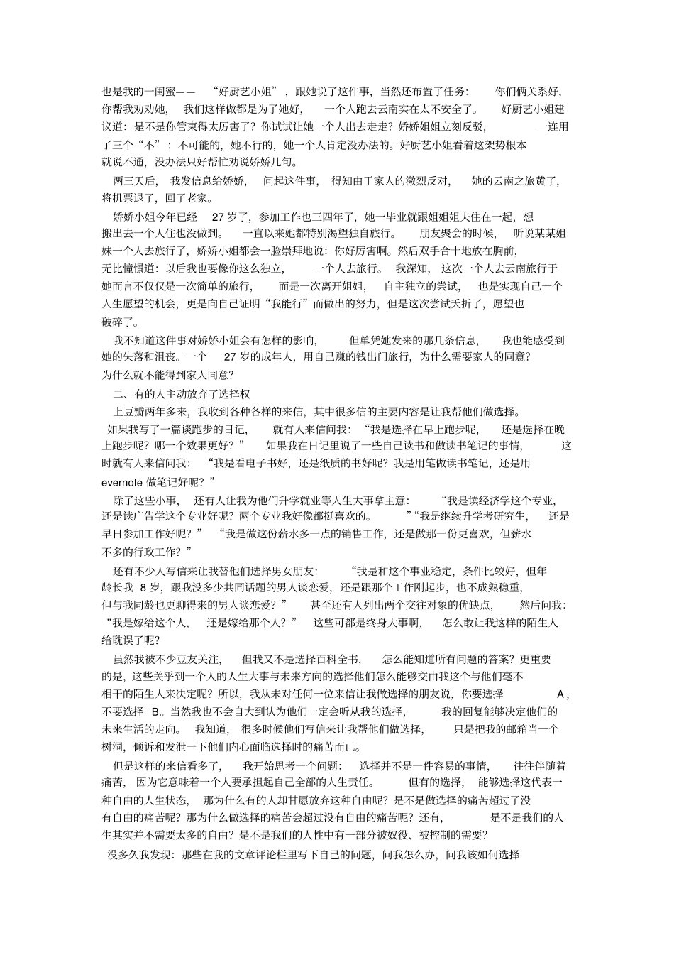 人生没有选择作文_第2页