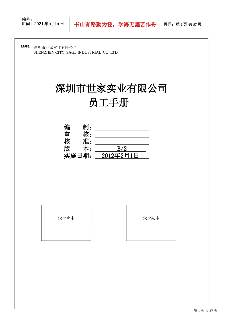 某某实业有限公司员工手册_第1页