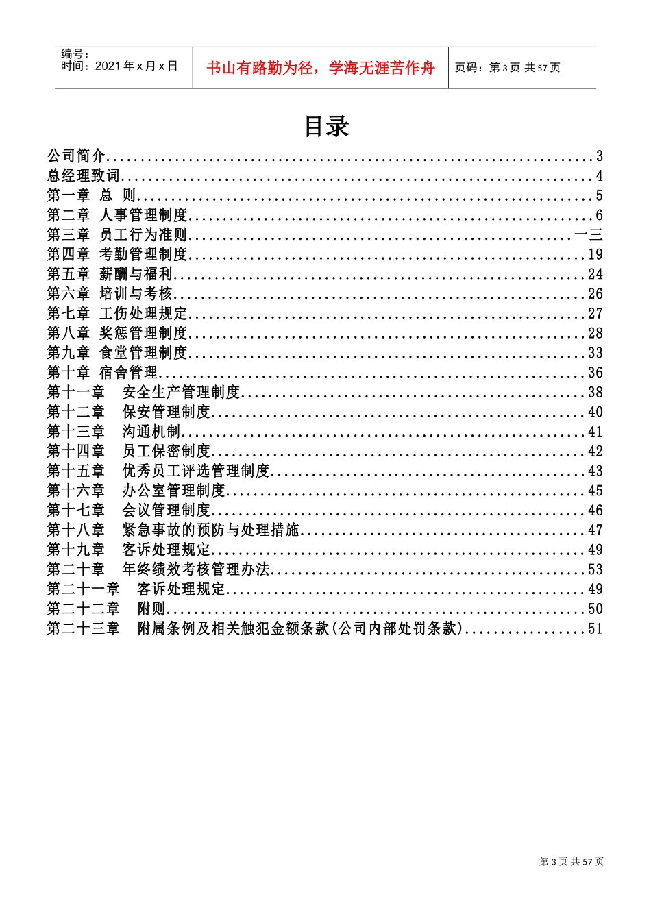 某某实业有限公司员工手册_第3页
