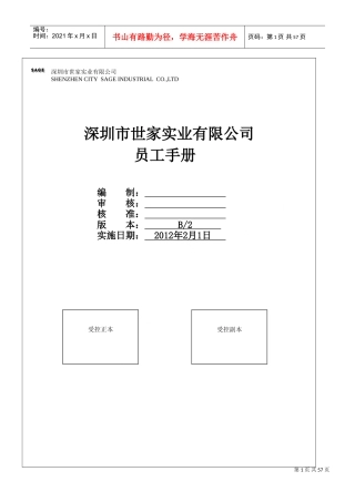 某某实业有限公司员工手册