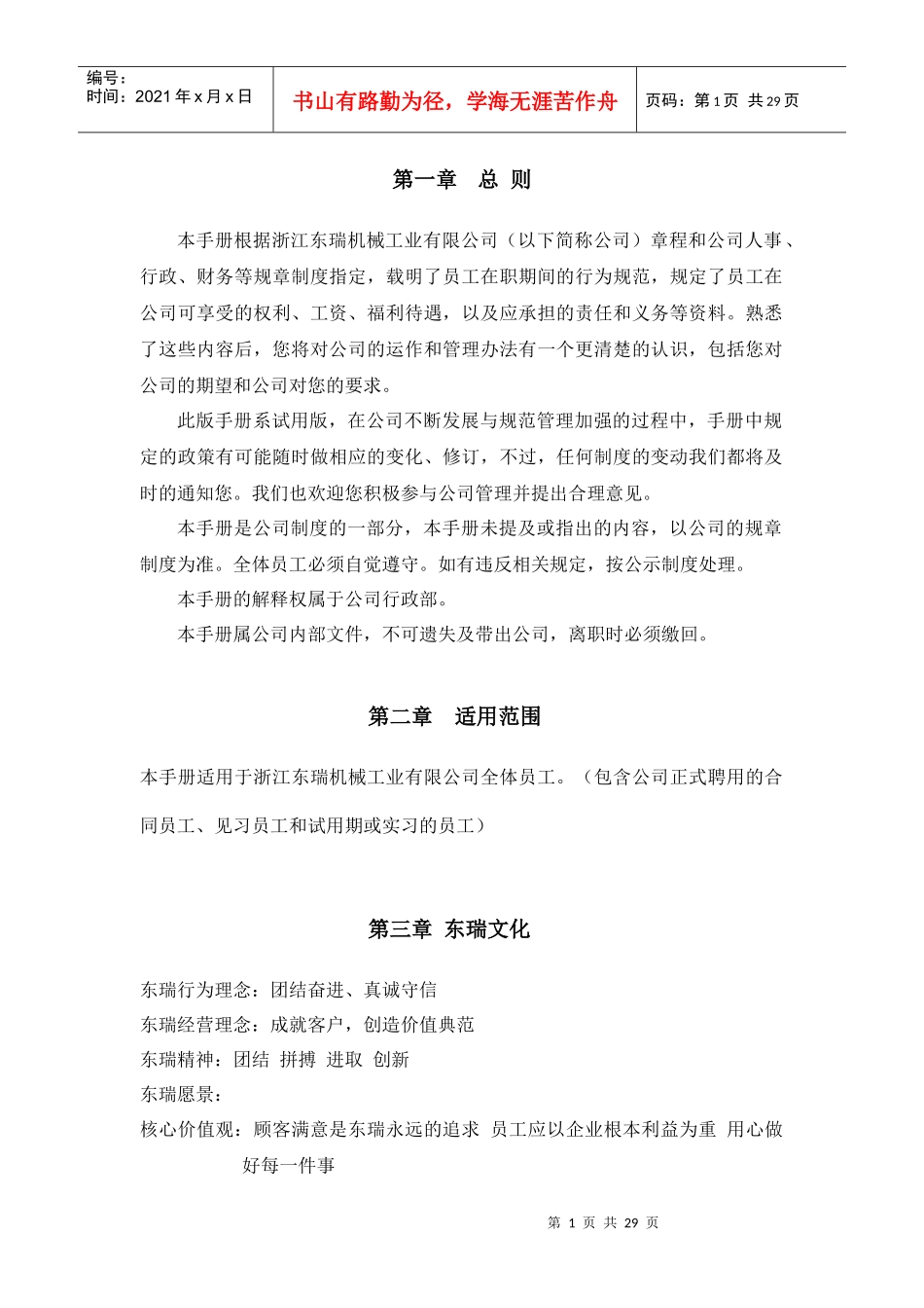 某机械工业有限公司员工手册_第1页