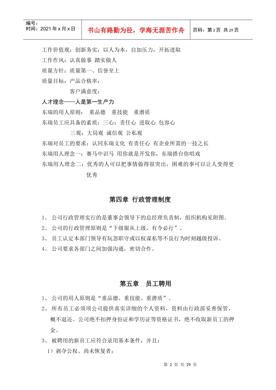 某机械工业有限公司员工手册_第2页
