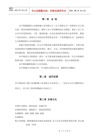 某机械工业有限公司员工手册