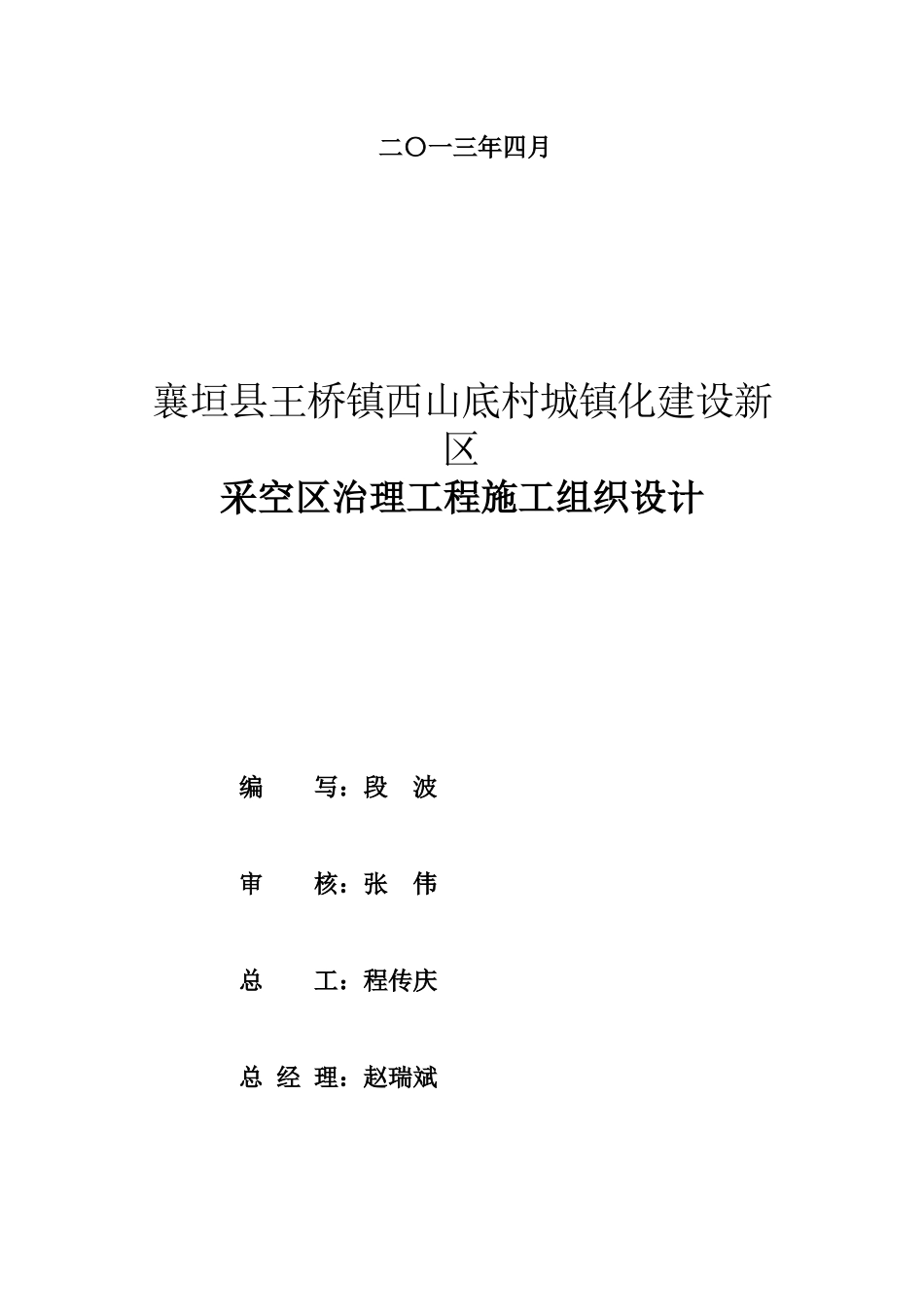 某村城镇化建设新区采空区治理_第2页