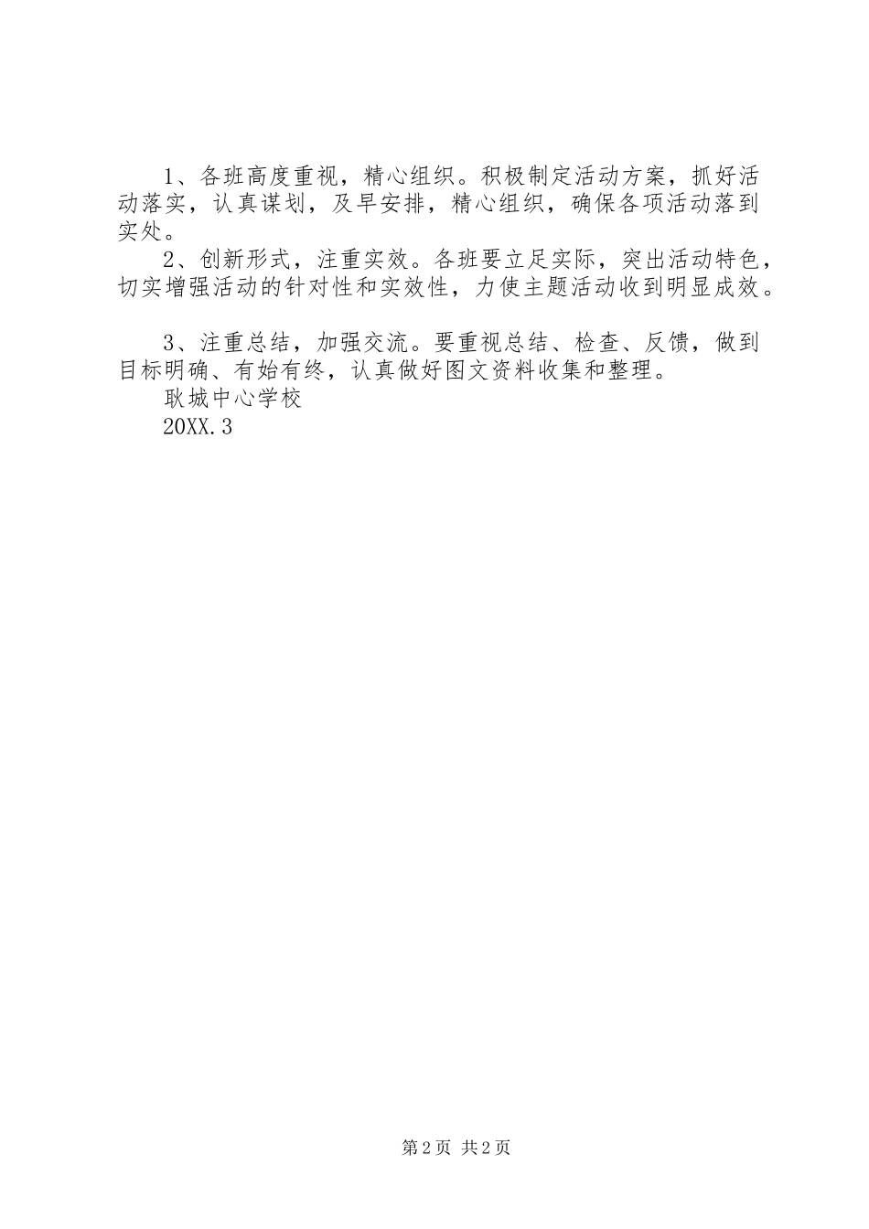 学校学雷锋活动方案_第2页