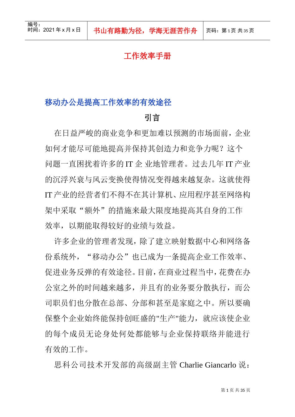 某某公司工作效率员工管理手册_第1页