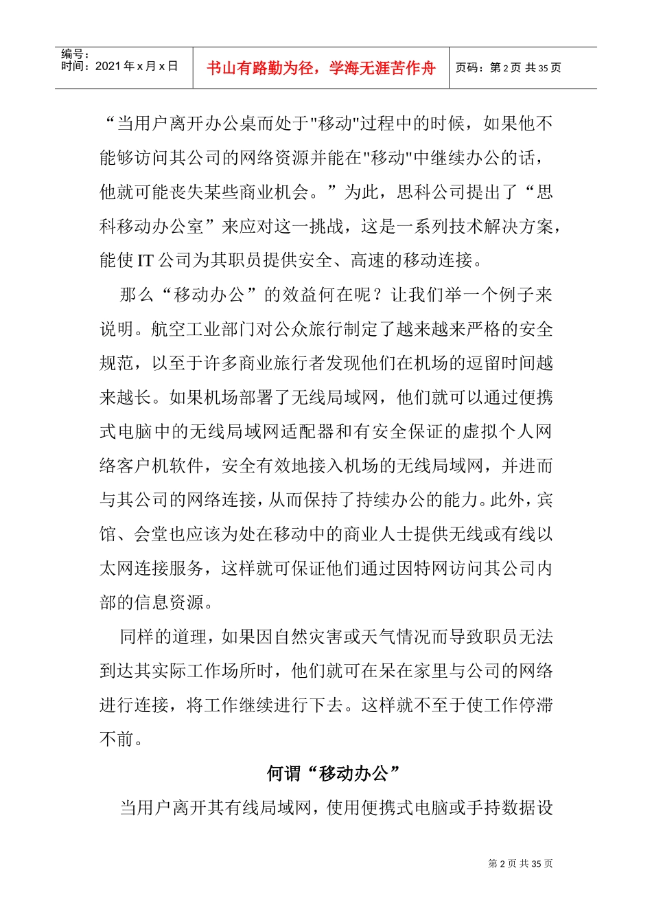 某某公司工作效率员工管理手册_第2页