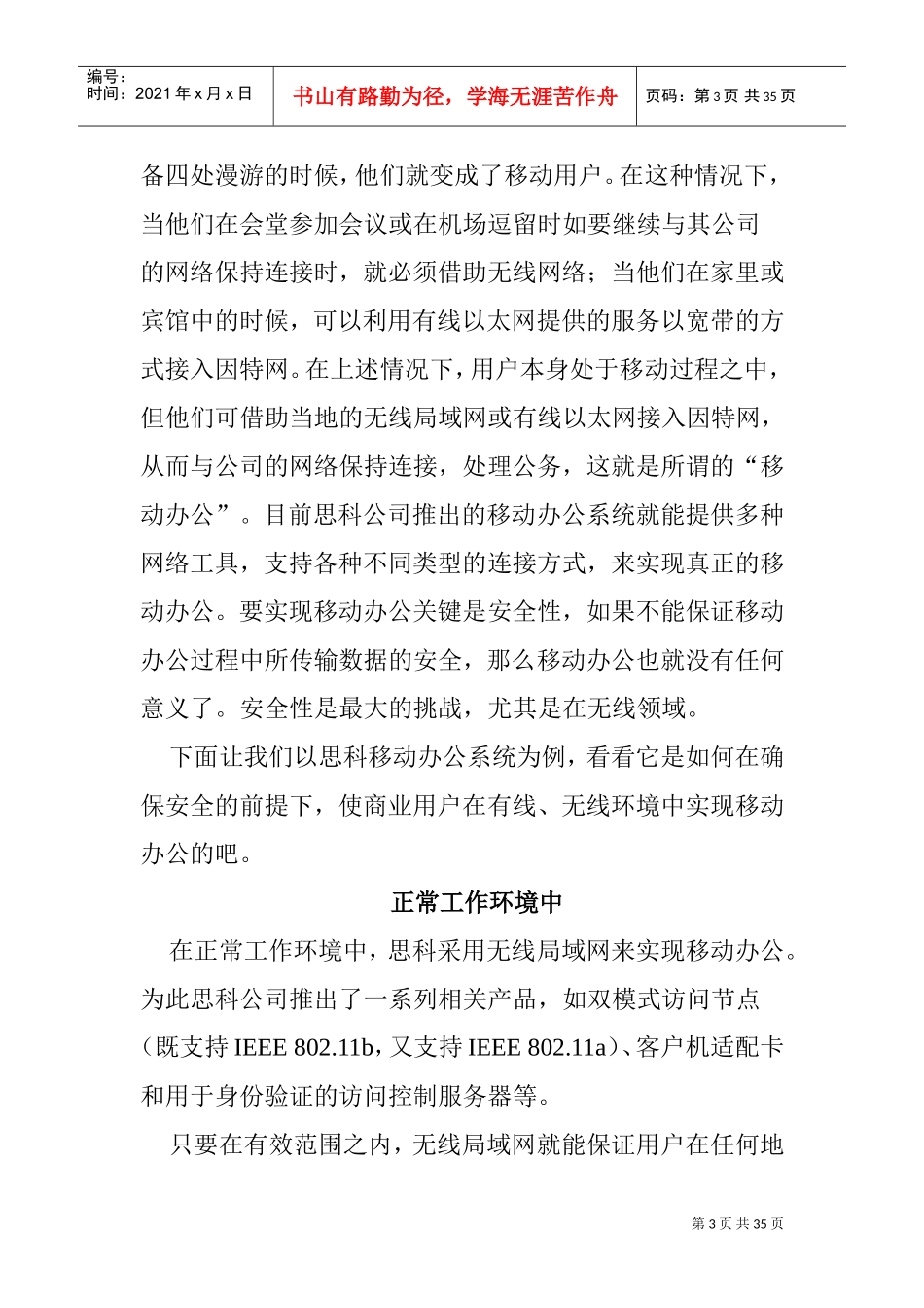 某某公司工作效率员工管理手册_第3页