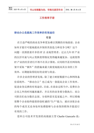 某某公司工作效率员工管理手册