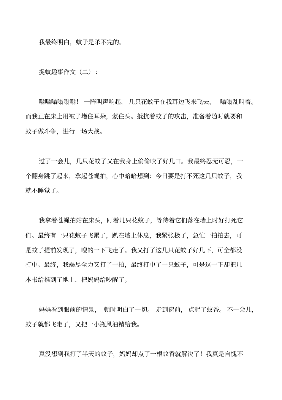 捉蚊趣事作文_第2页