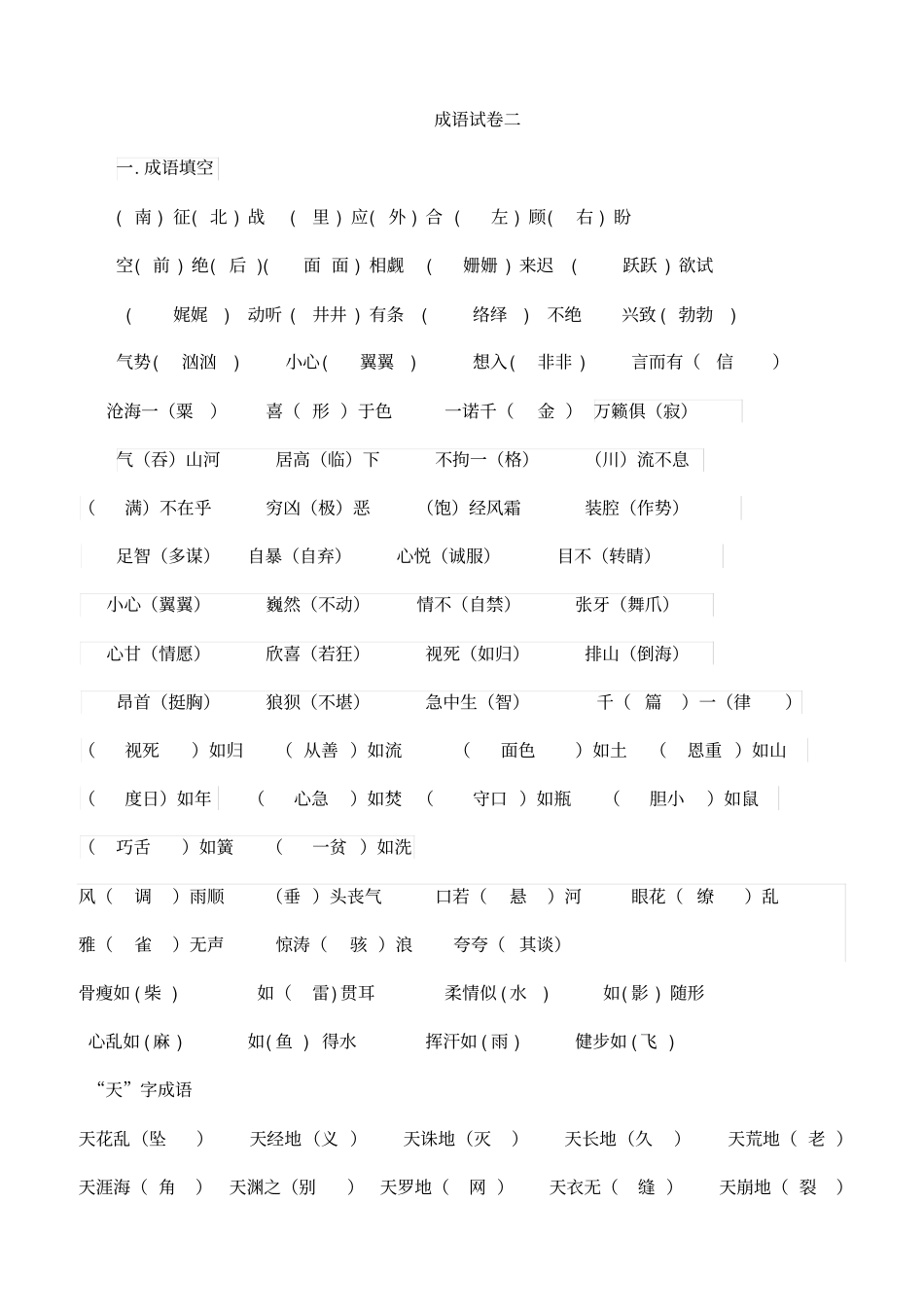 成语练习卷-(-二-)-答案_第2页