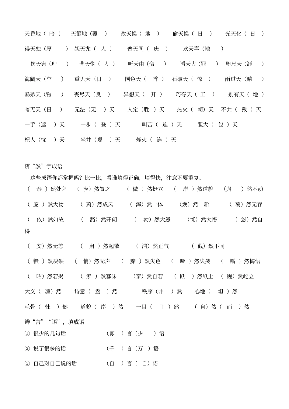 成语练习卷-(-二-)-答案_第3页