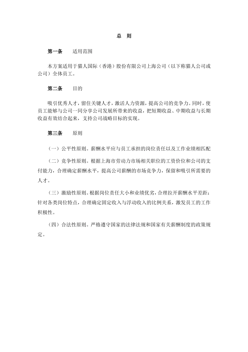 某某国际有限公司薪酬管理设计方案_第3页