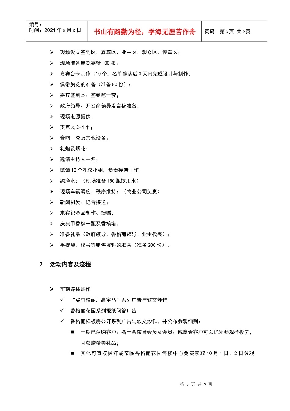某样板房开放仪式活动策划方案_第3页