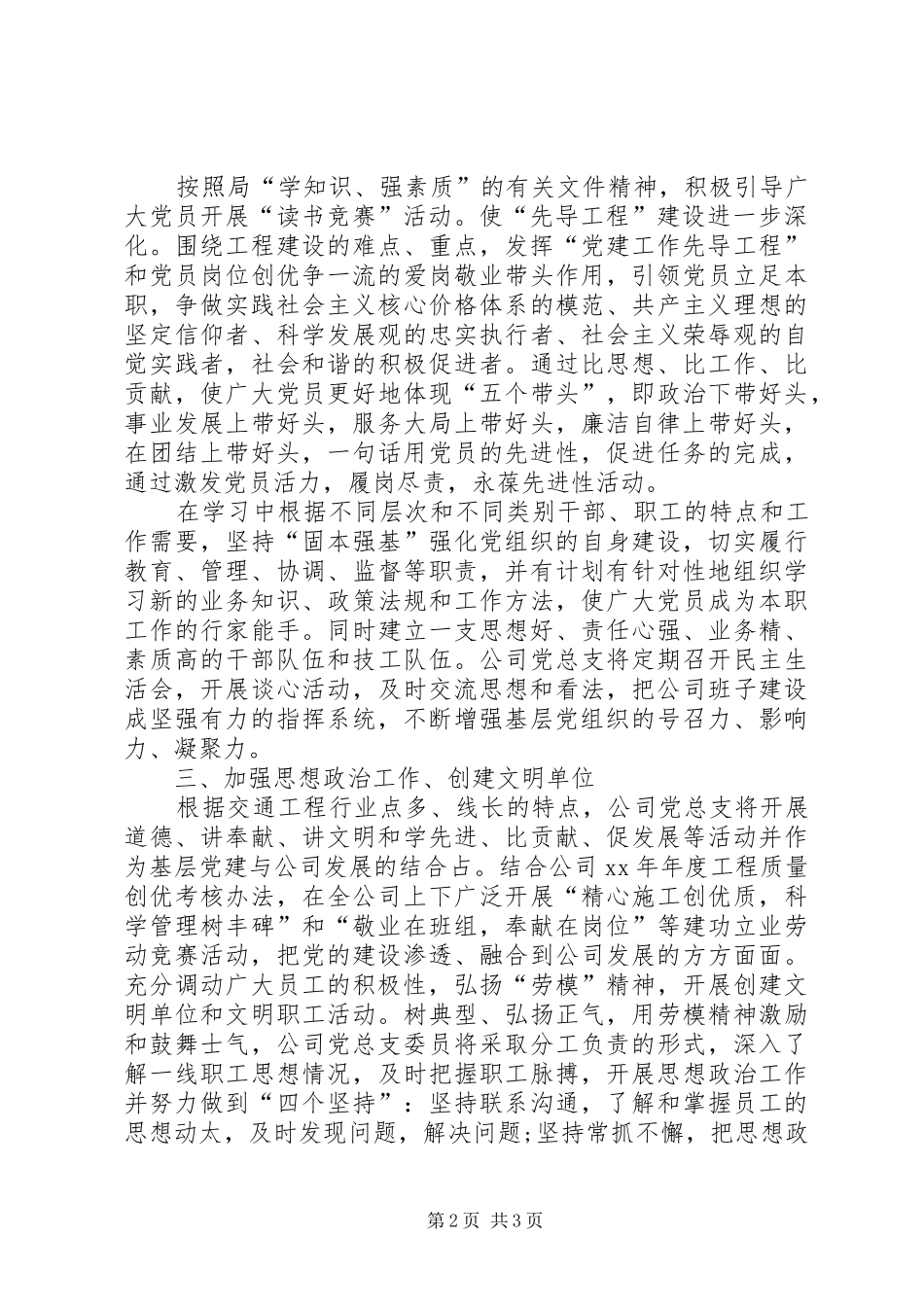 企业党委工作计划开头个人工作计划_第2页