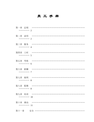 某某企业员工管理手册