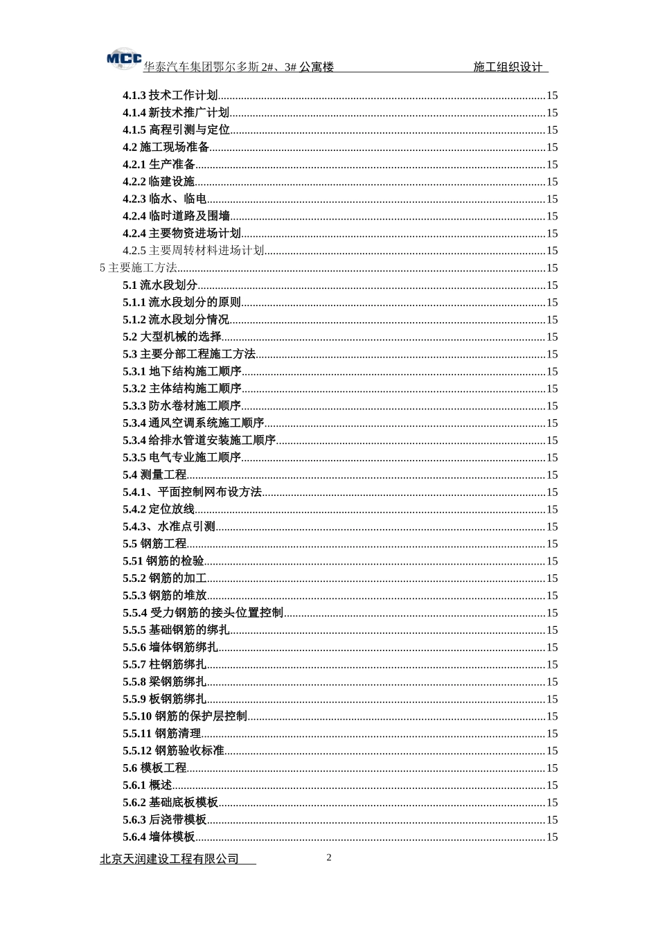 某汽车城职工楼施工组织设计_第2页