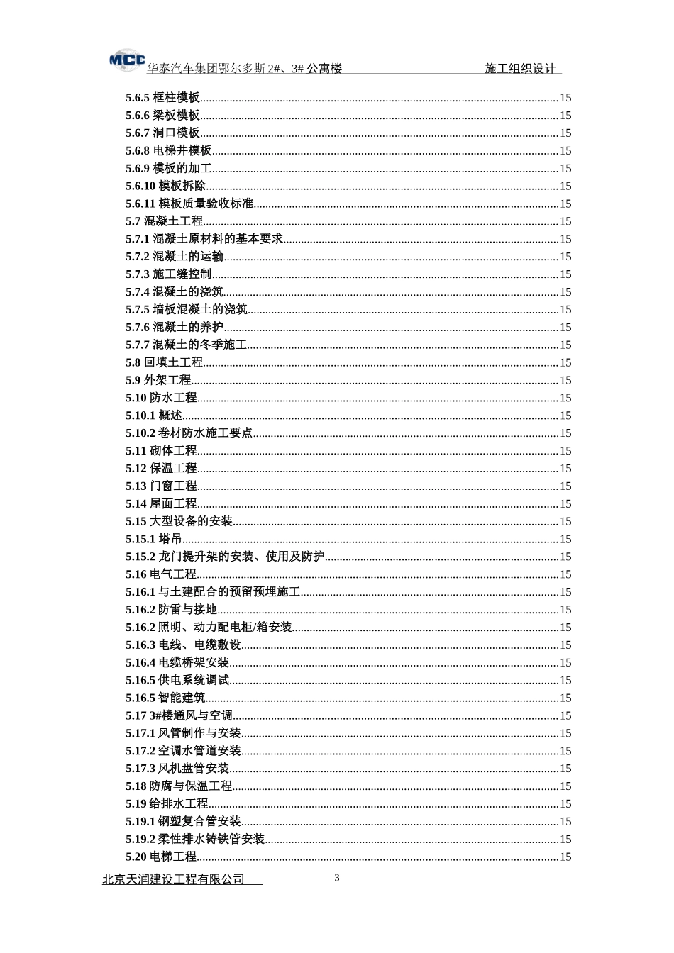 某汽车城职工楼施工组织设计_第3页