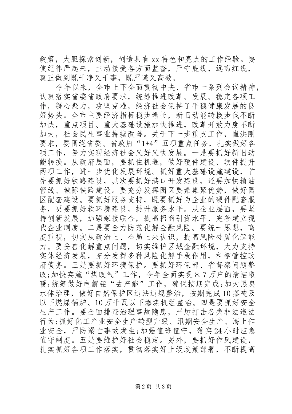 全市上半年经济形势分析会议致辞稿_第2页