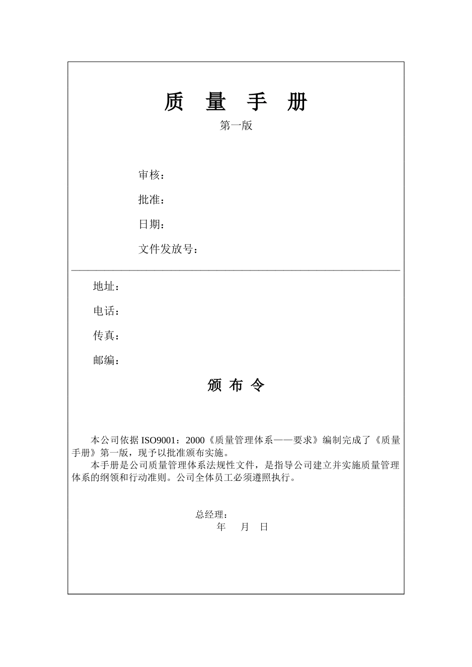 某某企管咨询公司质量手册（第一版）_第1页