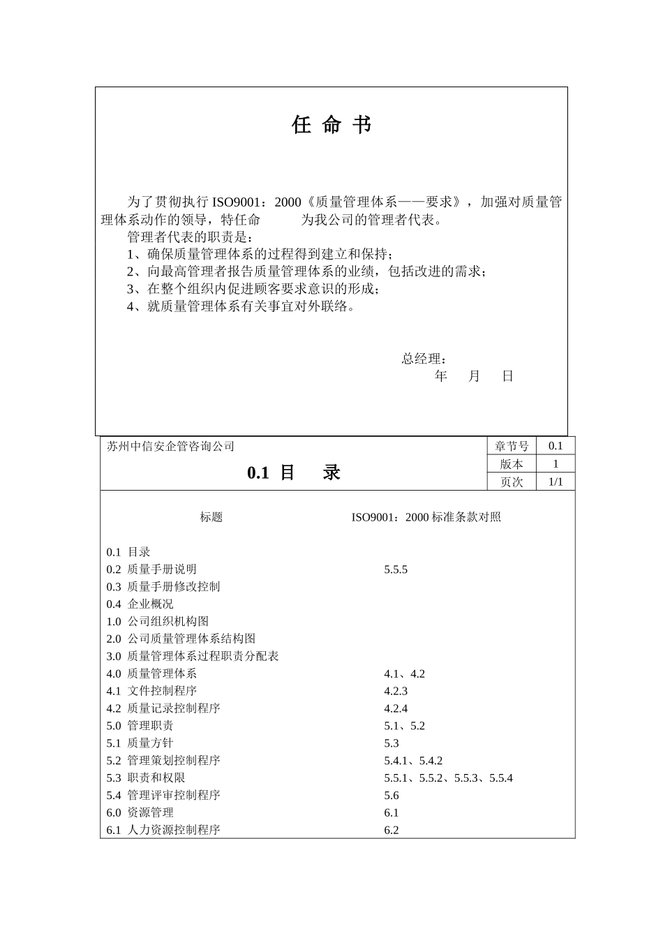 某某企管咨询公司质量手册（第一版）_第2页