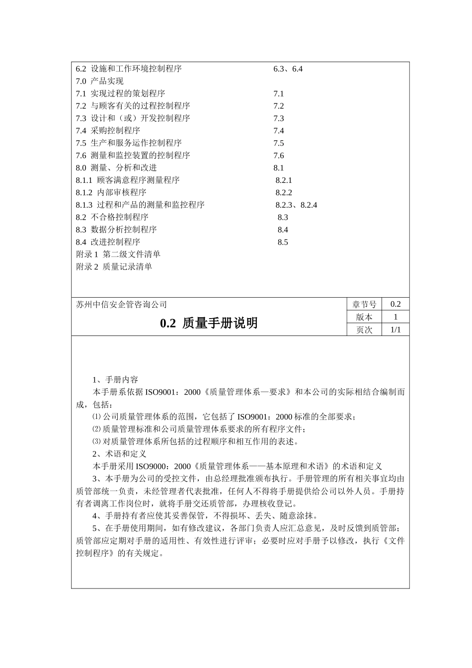 某某企管咨询公司质量手册（第一版）_第3页
