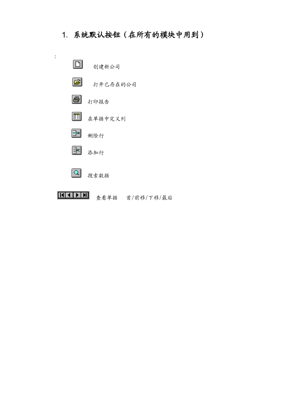 某汽车公司Exact-ERP系统操作手册(doc 45页)_第3页