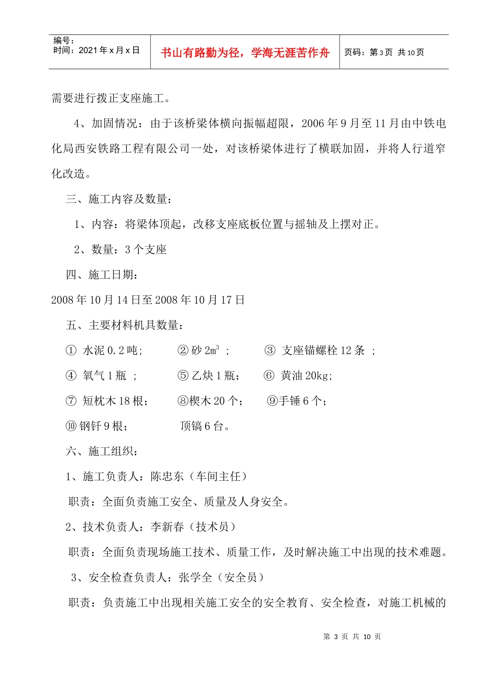 某桥梁改移支座施工组织设计_第3页