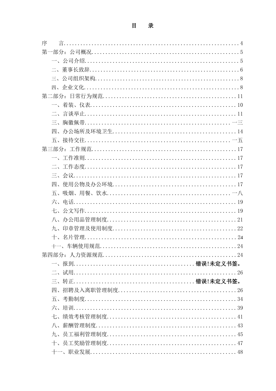 某控股集团有限公司员工手册_第2页