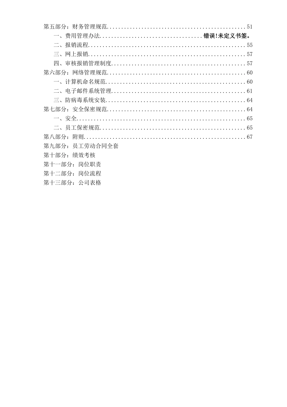 某控股集团有限公司员工手册_第3页