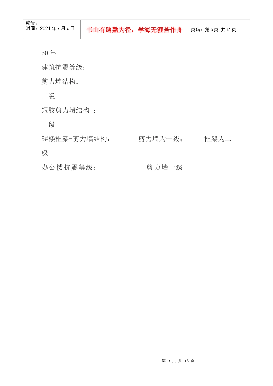 某村大河庄苑结构设计_第3页