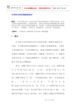 某村大河庄苑结构设计