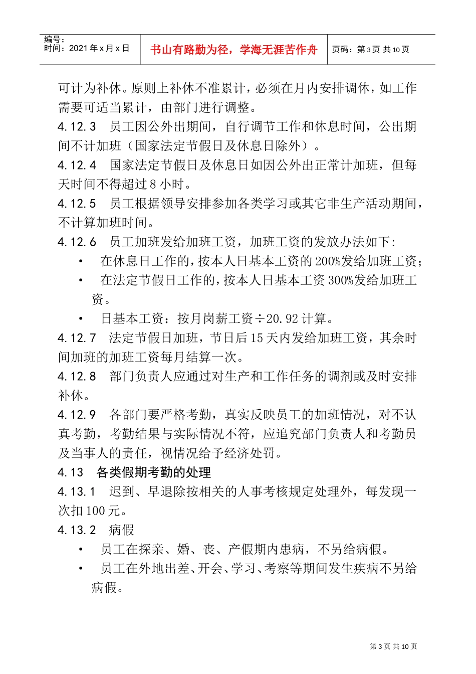 某某公司员工考勤管理办法_第3页