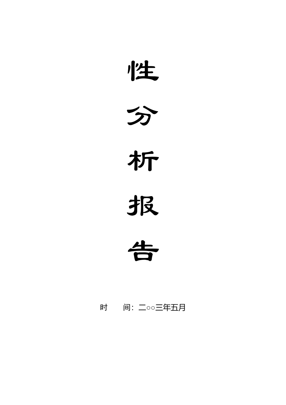 某扩建工程可行性分析报告_第2页