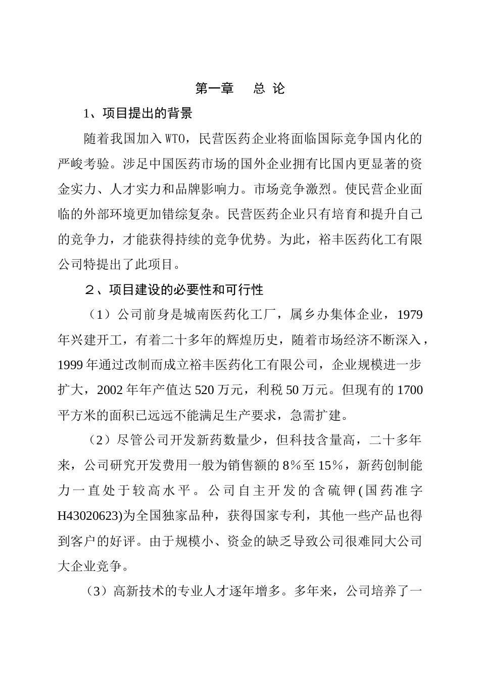 某扩建工程可行性分析报告_第3页