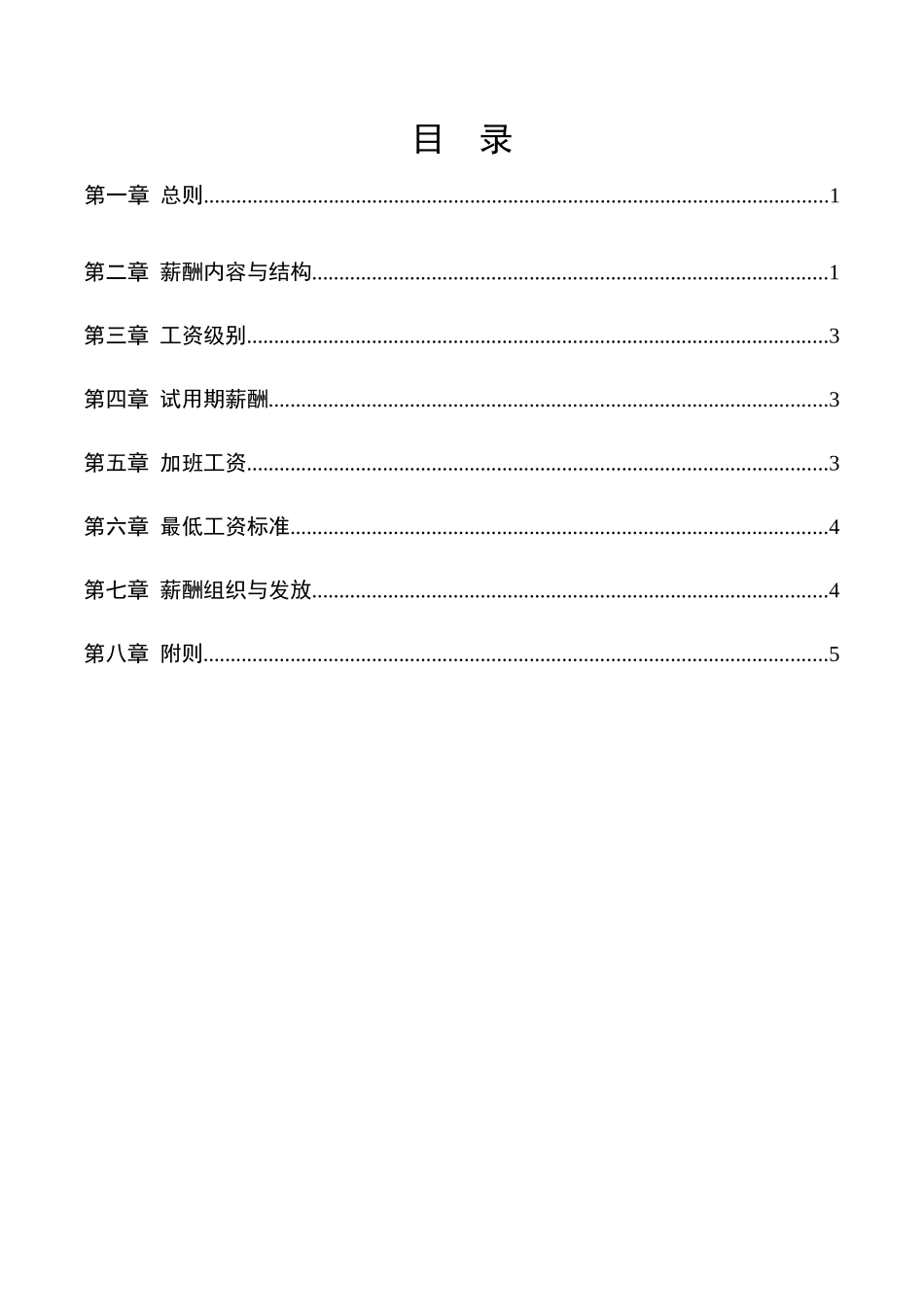 某某公司薪酬管理手册_第2页