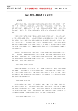 某某年度中国物流业发展报告