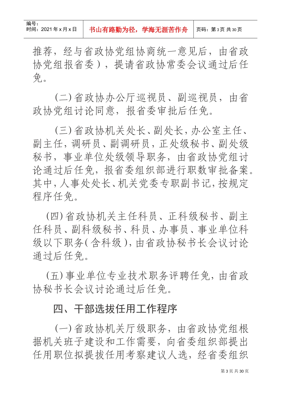 某某政协机关干部人事工作管理制度_第3页