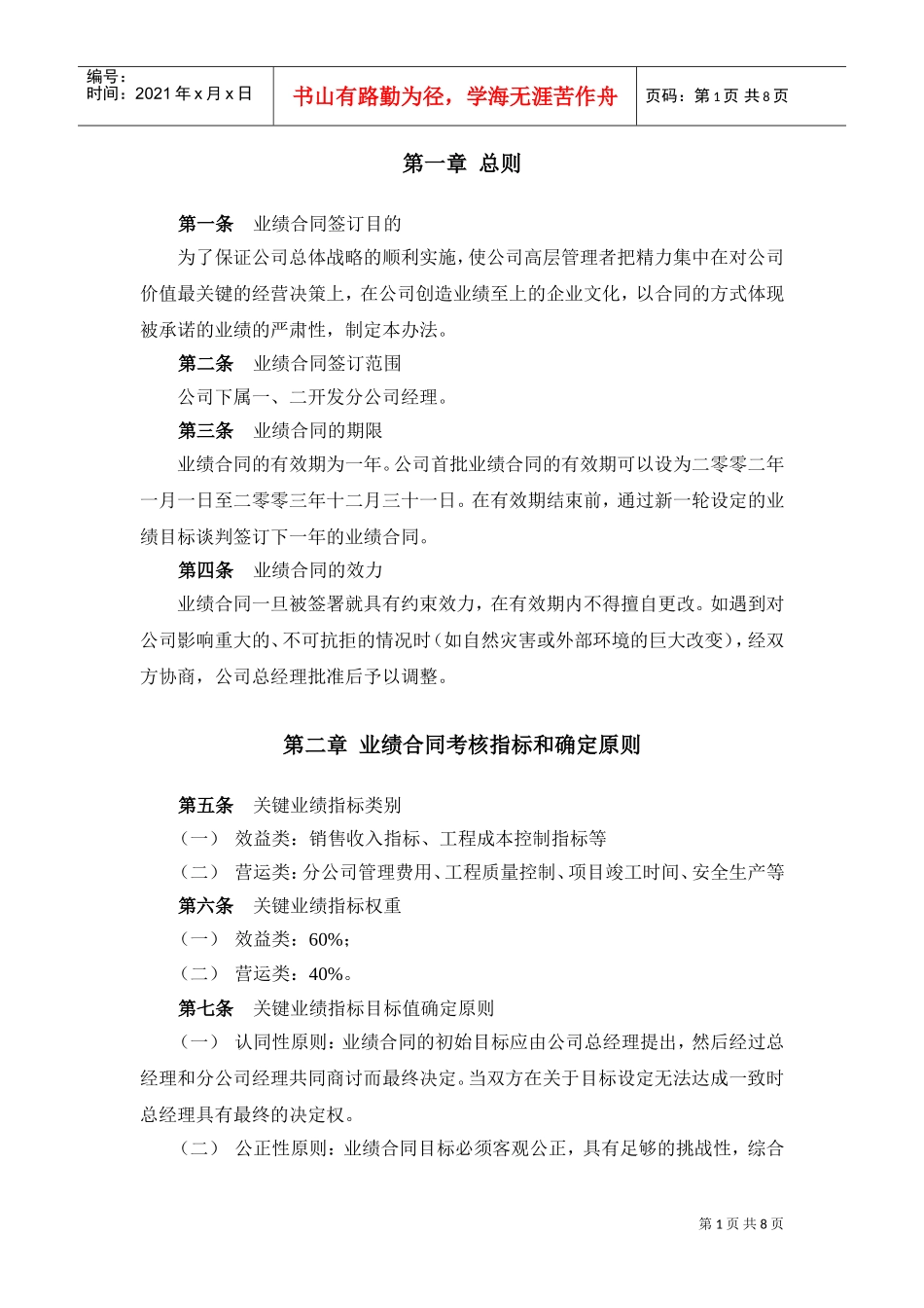 某某知名房产公司业绩合同管理办法_第3页