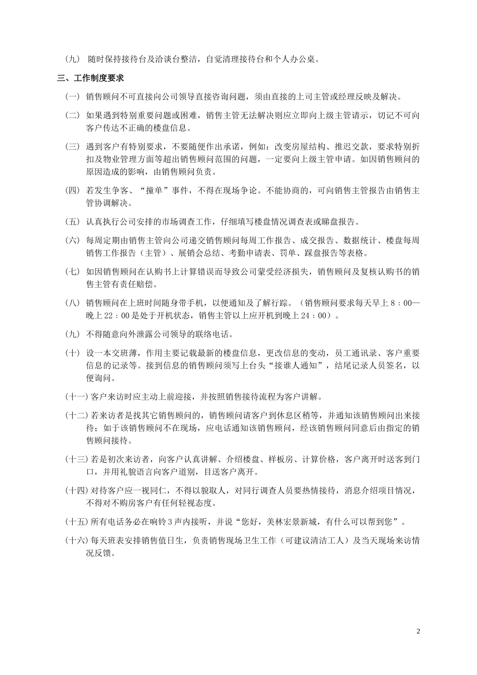 某楼盘项目销售现场管理制度_第2页