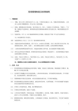 某楼盘项目销售现场管理制度