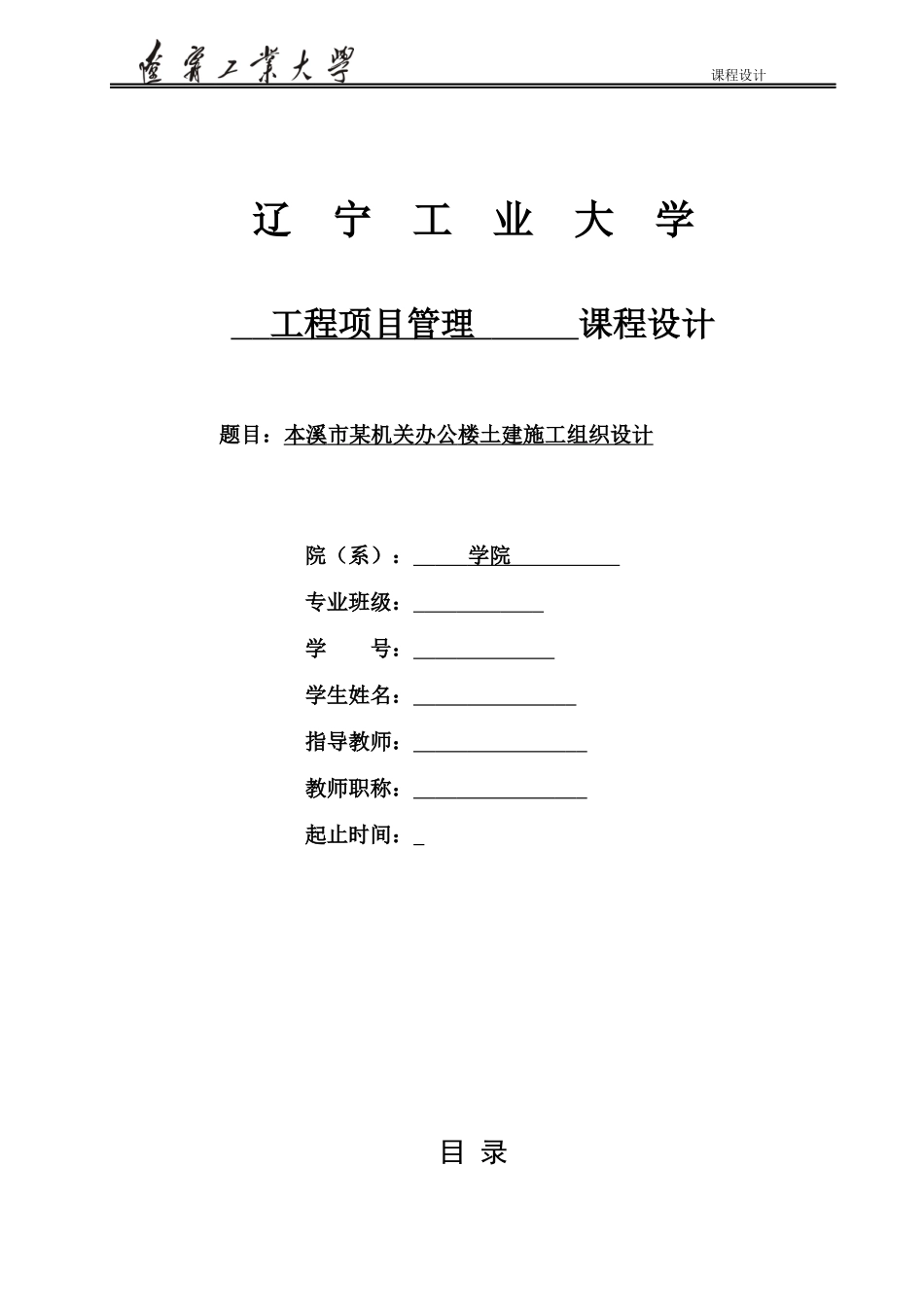 某机关办公楼土建施工组织设计_第1页