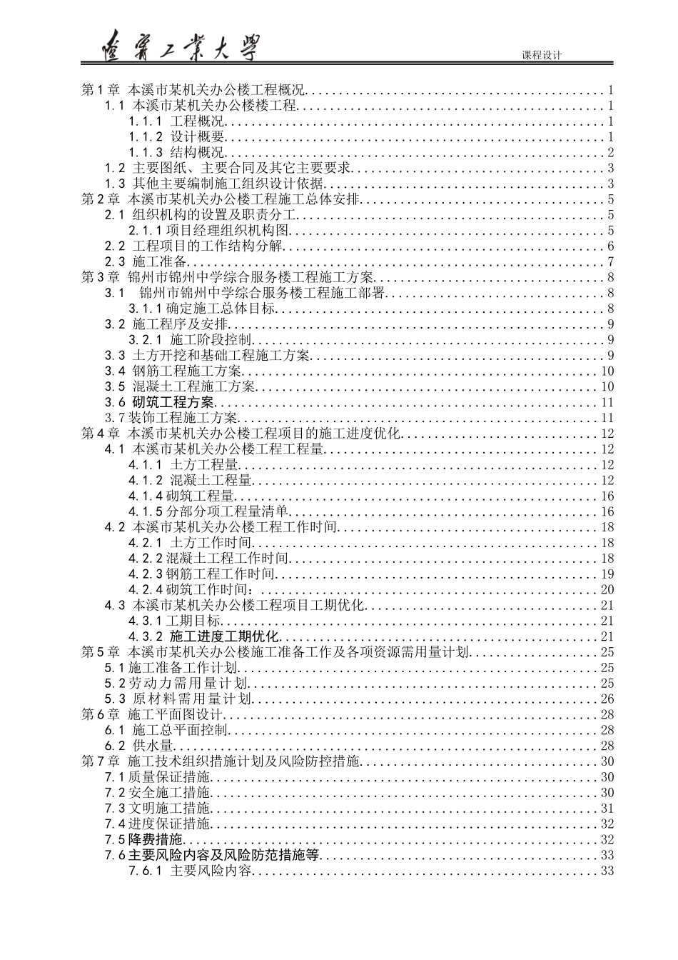 某机关办公楼土建施工组织设计_第2页