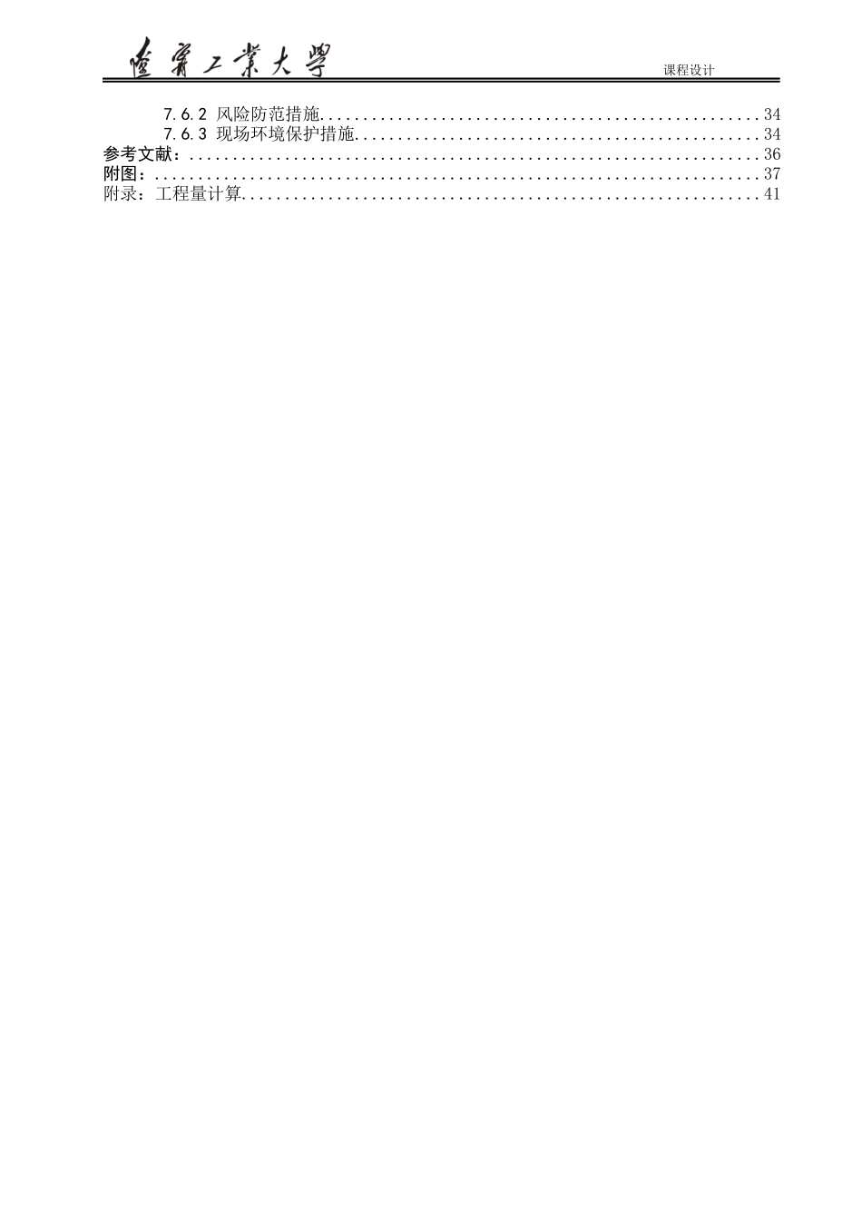 某机关办公楼土建施工组织设计_第3页