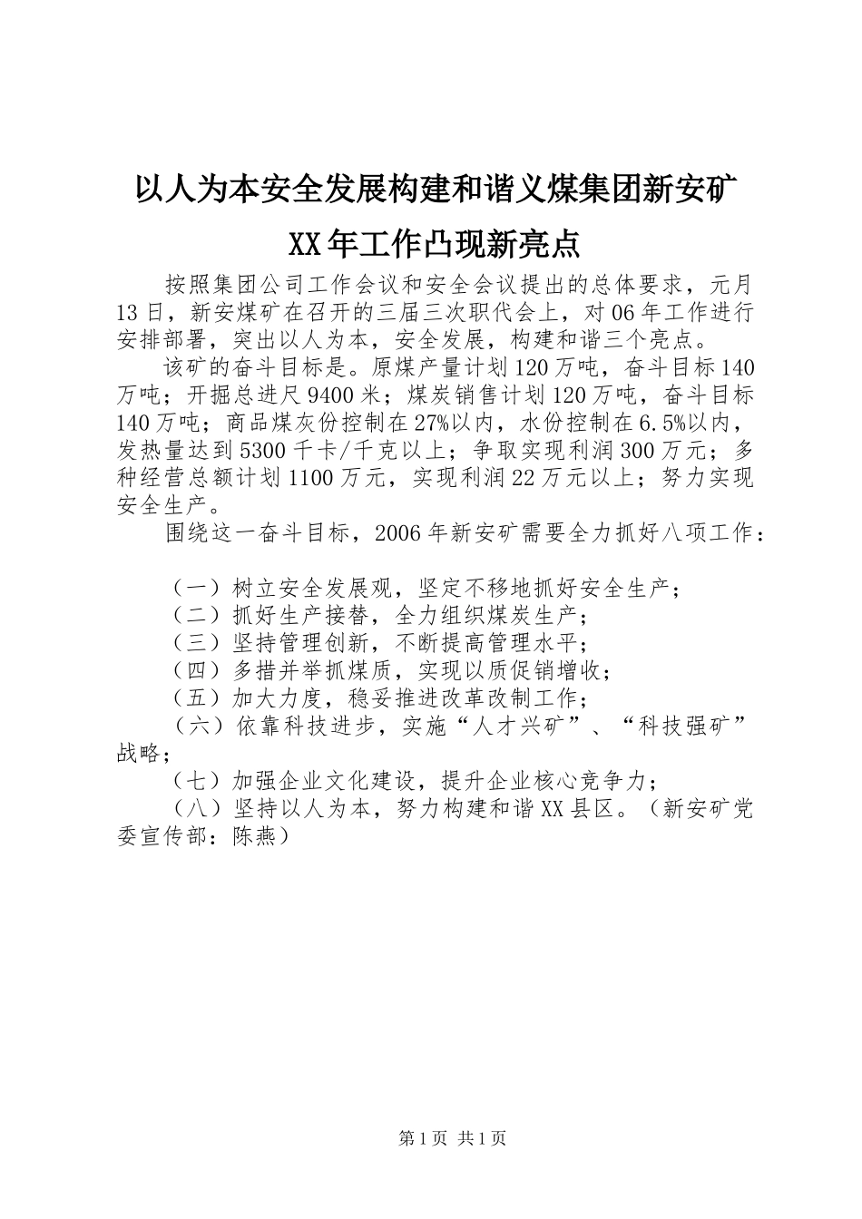 以人为本安全发展构建和谐义煤集团新安矿工作凸现新亮点_第1页