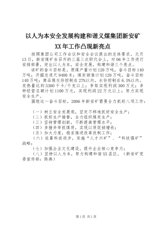 以人为本安全发展构建和谐义煤集团新安矿工作凸现新亮点